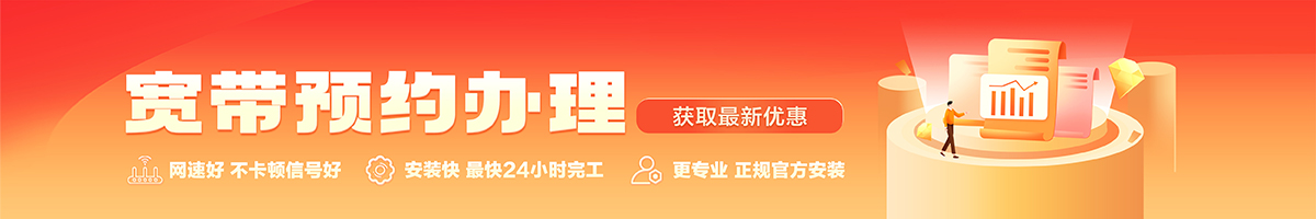 掇刀宽带办理安装 掇刀宽带在线办理入口